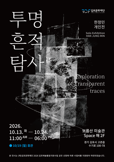 전시 포스터