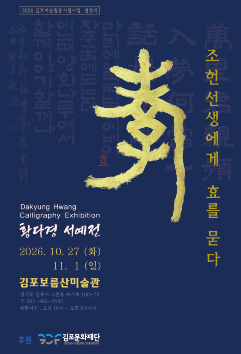 전시 포스터