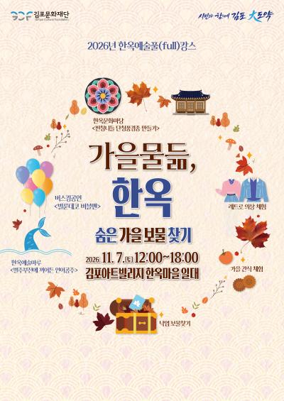 가을물듦