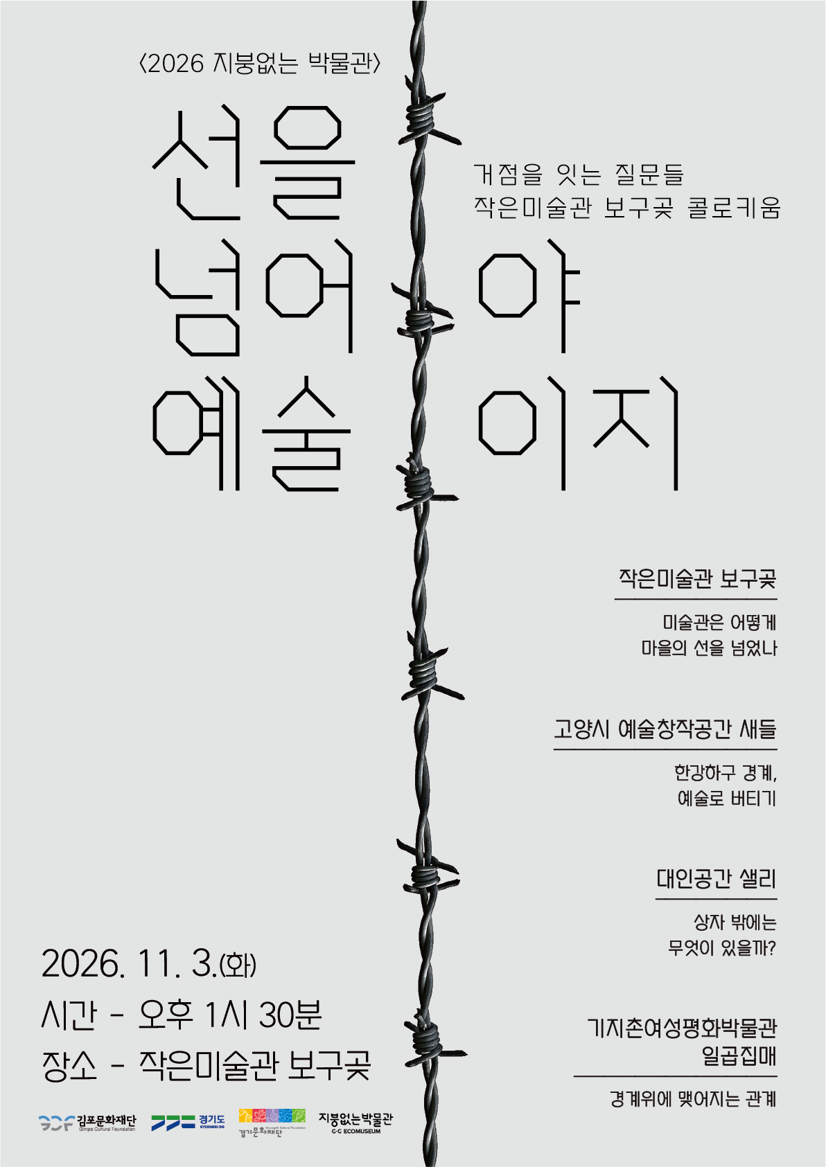 작은미술관 콜로키움