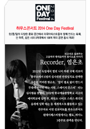 하우스콘서트 원데이페스티벌: 염은초