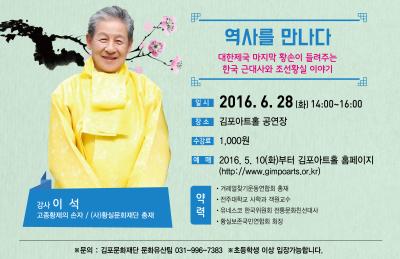 김포 역사문화특강 2 - 역사를 만나다(이 석)