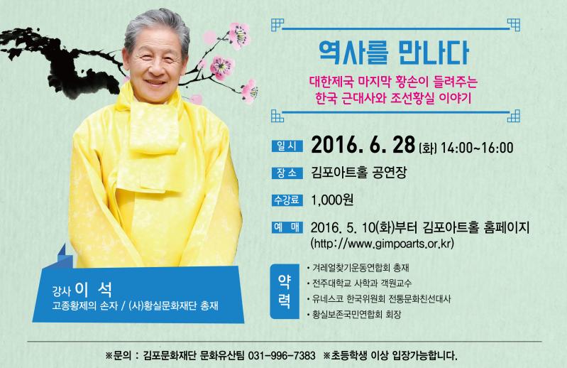 김포 역사문화특강 2 - 역사를 만나다(이 석)