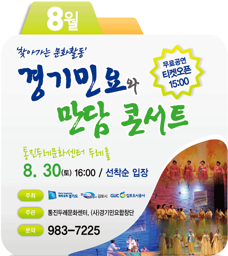 경기민요_포스터