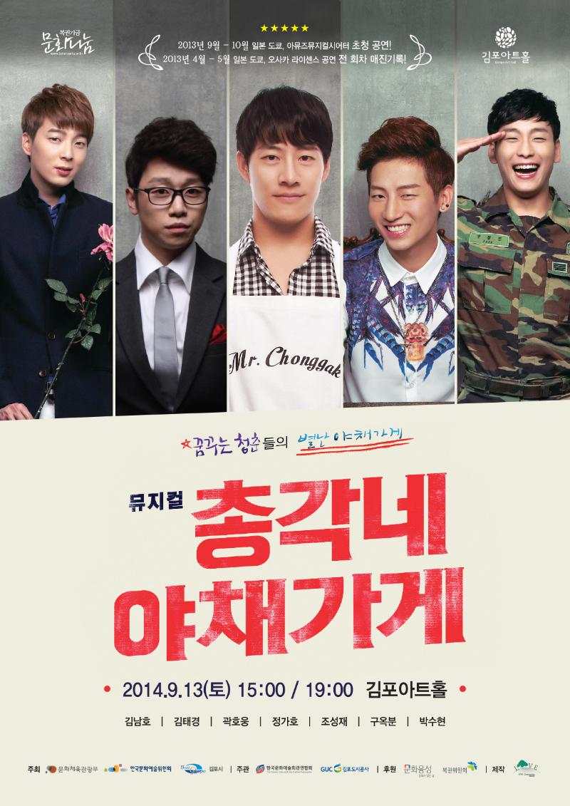 총각네 야채가게 포스터