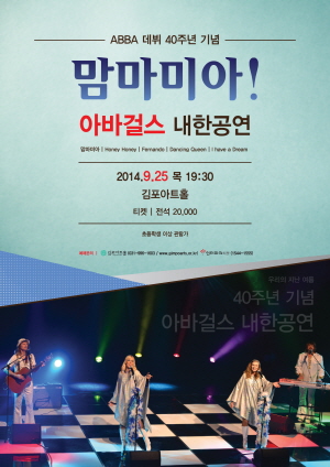 아바걸스 내한공연 포스터