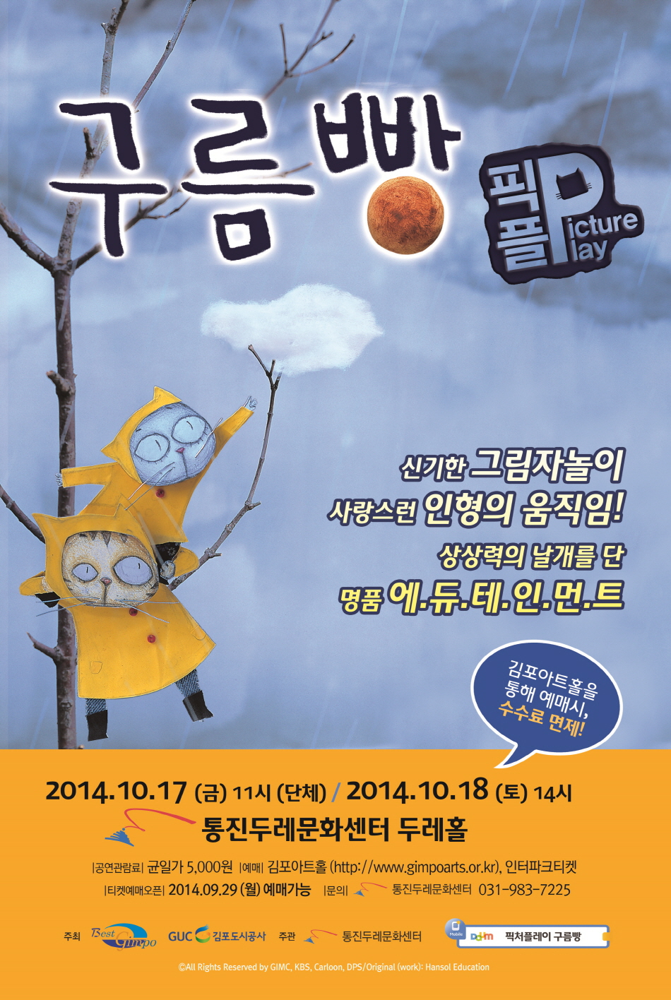 픽쳐플레이 구름빵