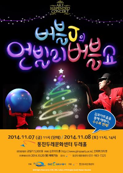 버블J의 언빌리버블쇼