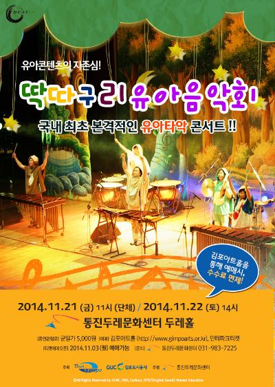 딱따구리 유아음악회