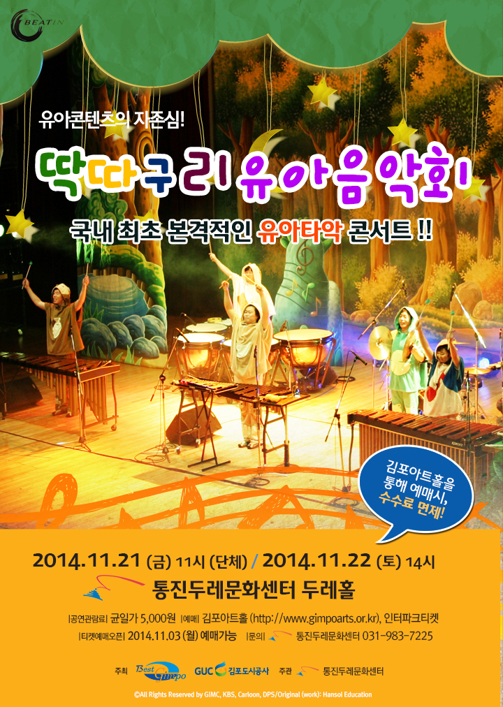 딱따구리 유아음악회