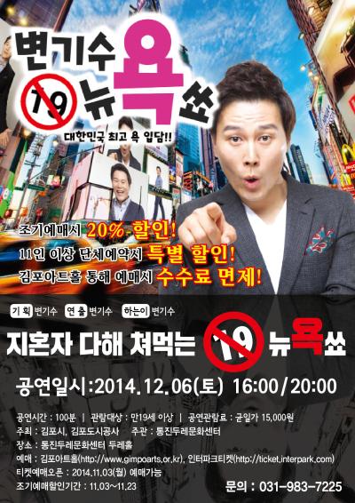 변기수 19금 뉴욕쑈