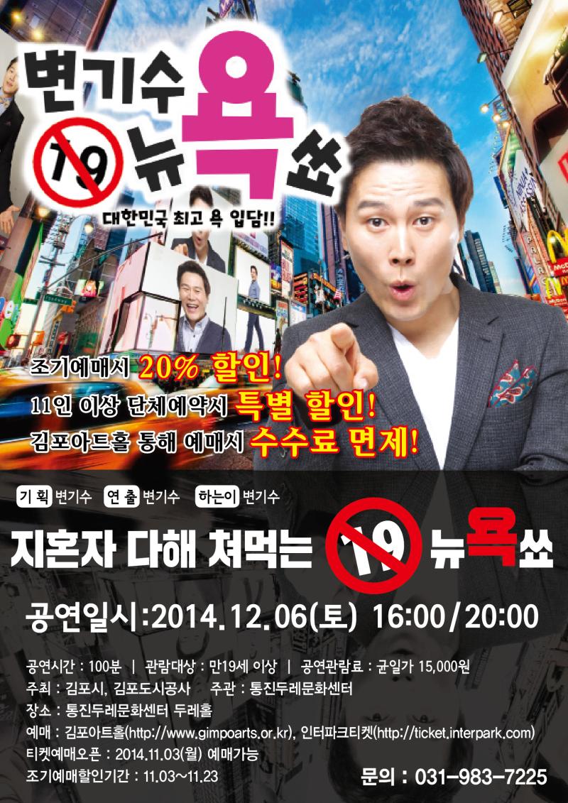 변기수 19금 뉴욕쑈