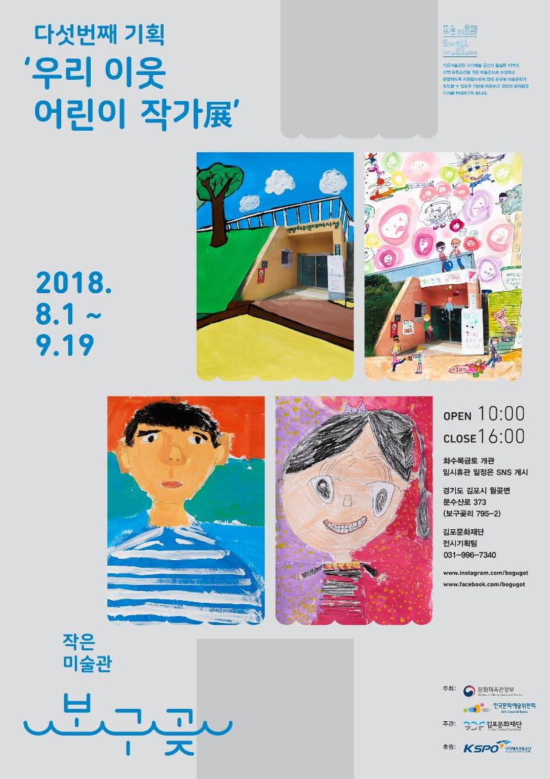 우리 이웃 어린이 작가전