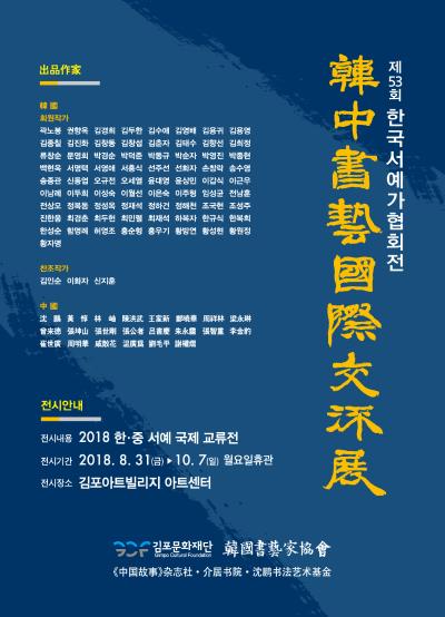 한중서예국제교류전