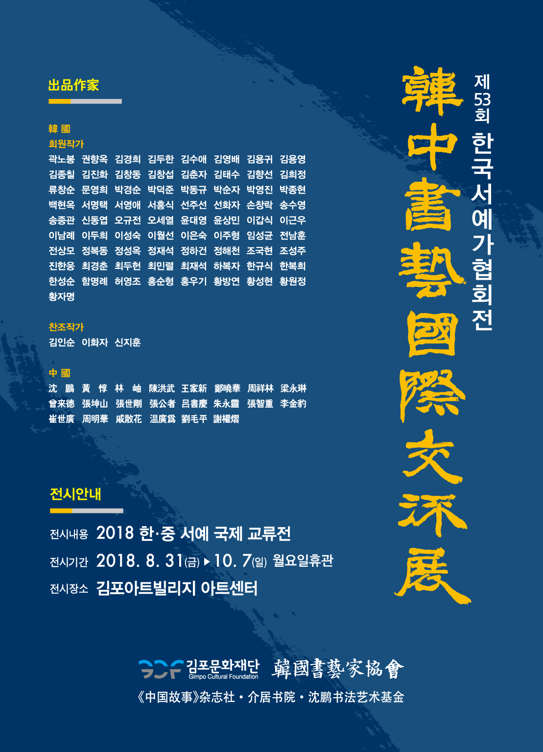 한중서예국제교류전