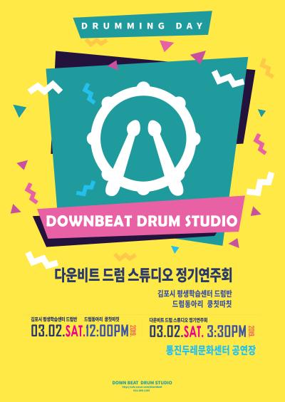 DRUMMING DAY DOWNBEAT DRUM STUDIO 다운비트 드럼 스튜디오 정기연주회 김포시 평생학습센터 드럼반 드럼동아리 쿵칫따칫 김포시 평생학습센터 드럽만 드럼동아리 쿵칫따칫 03.02.SAT.12:00PM2019 다운비트 드럼 스튜디오 정기연주회 03.02.SAT.3:30PM2019 통진두레문화센터 공연장