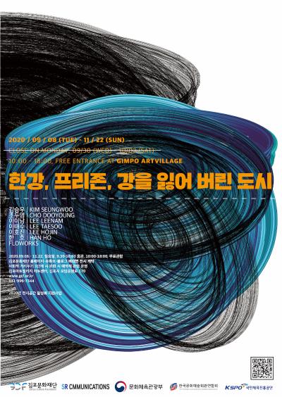 한강, 프리존, 강을 잃어버린 도시 展