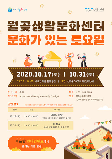 월곶생활문화센터 문화가 있는 토요일