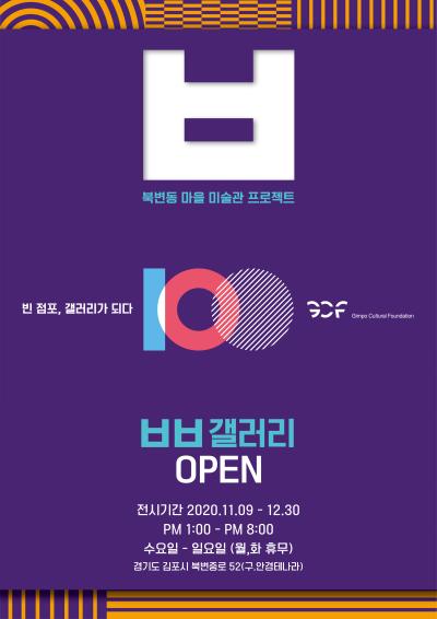 2020 북변일기 展