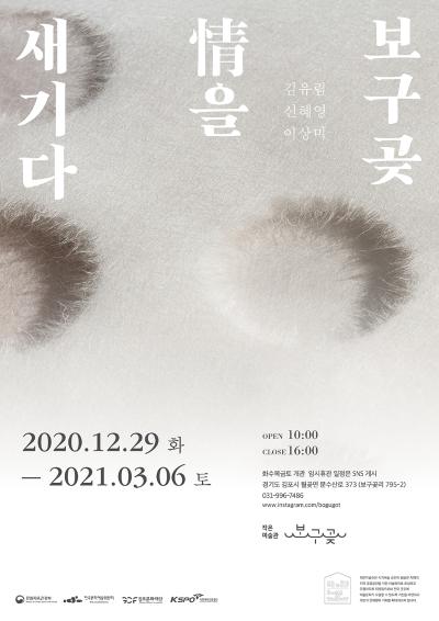 보구곶 情을 새기다 展