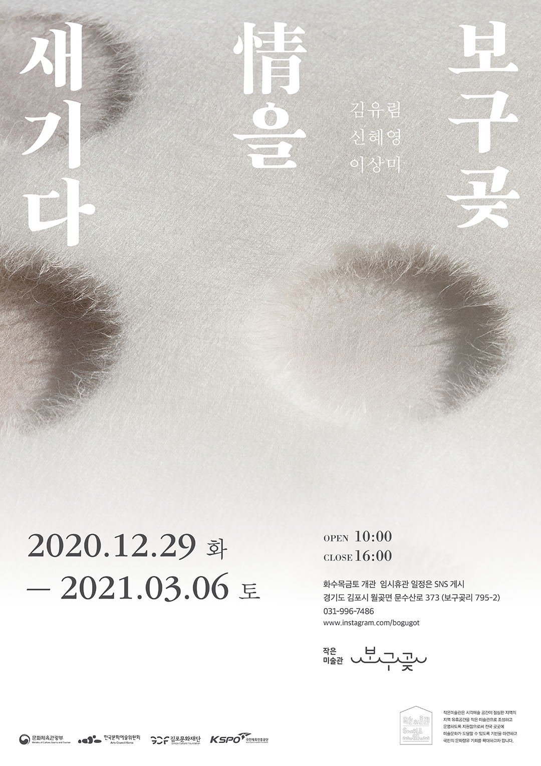 보구곶 情을 새기다 展