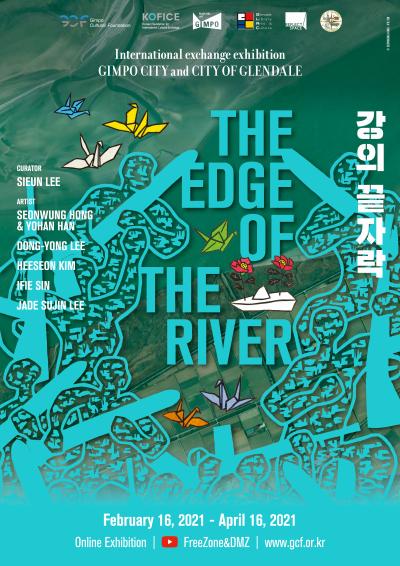 김포시-글렌데일시 자매도시 간 온라인 국제교류전