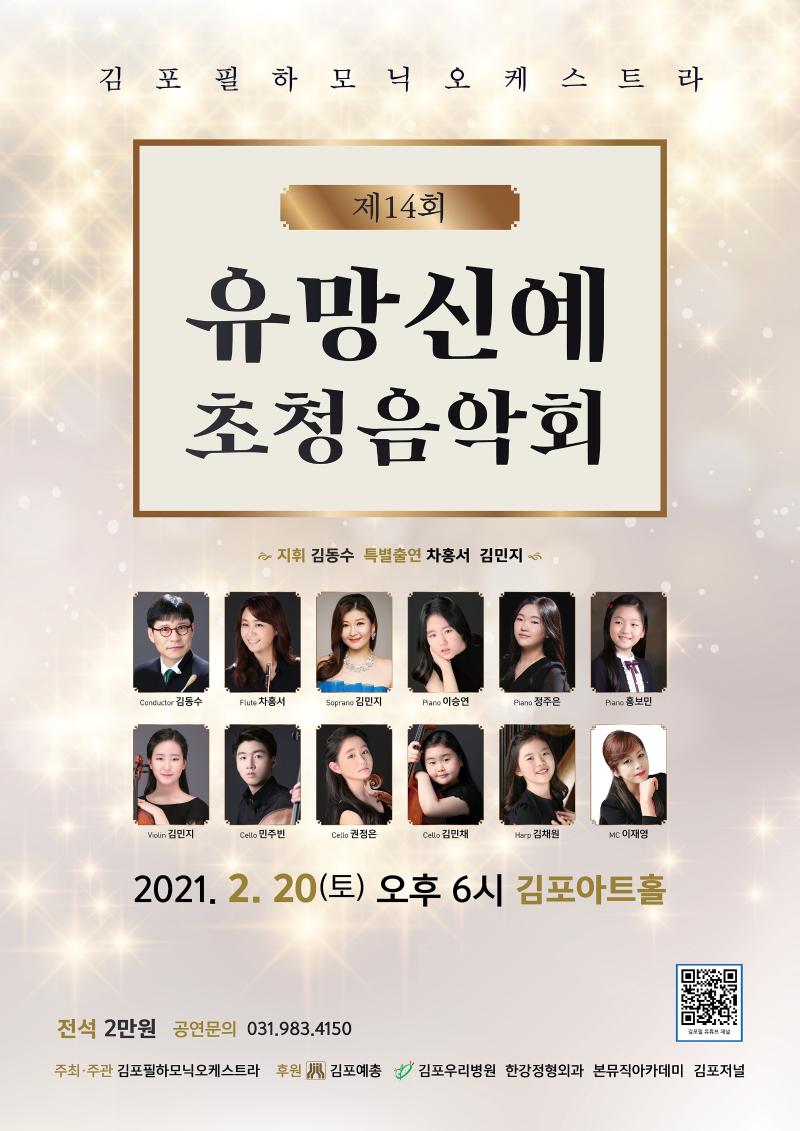 제14회 유망신예 초정 음악회