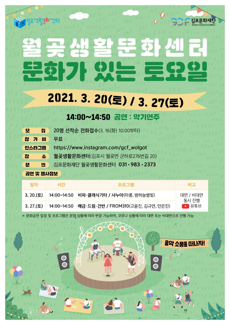 월곶생활문화센터 1분기 문화가 있는 토요일