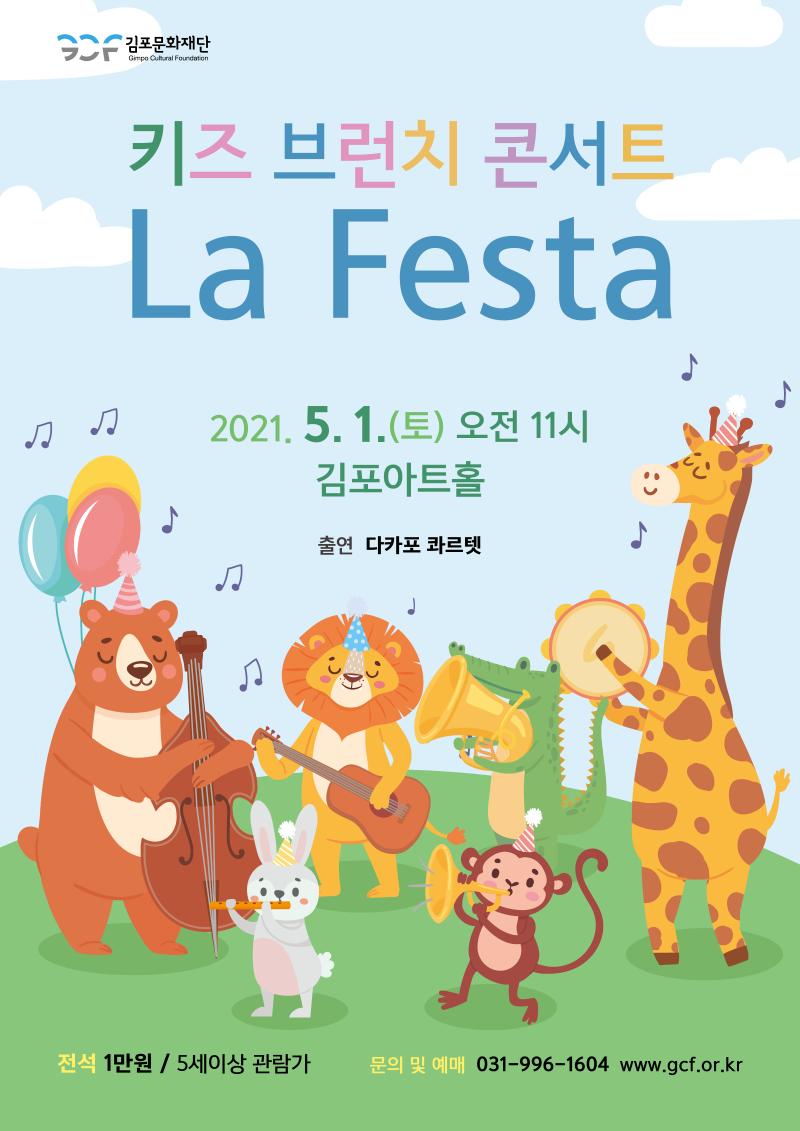 키즈 브런치 콘서트