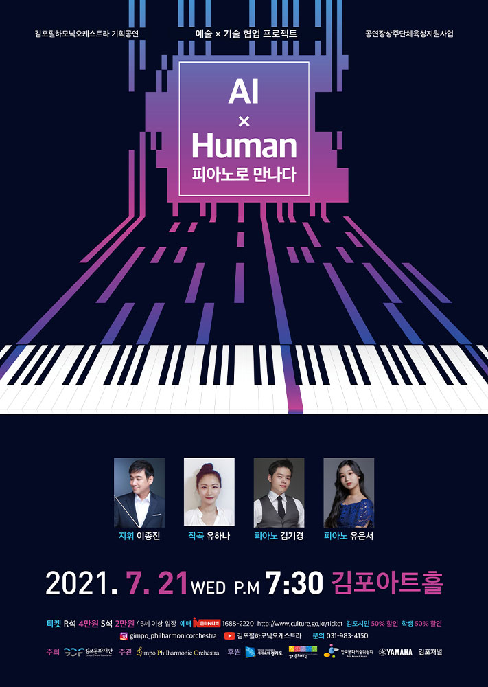 Ai x Human, 피아노로 만나다