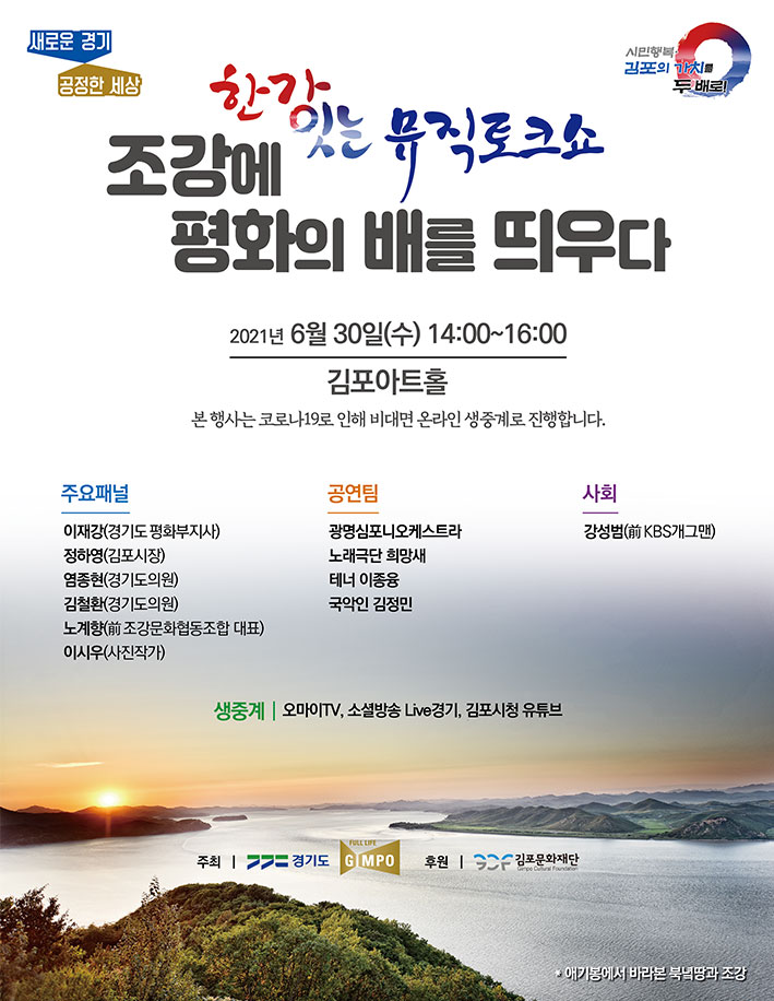 한강잇는 뮤직 토크쇼