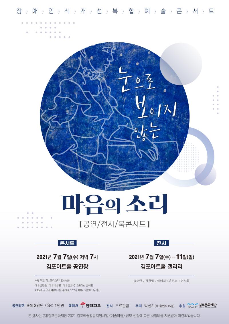 장애인식개선 복합예술 북콘서트 눈으로 보이지 않는 '마음의 소리'