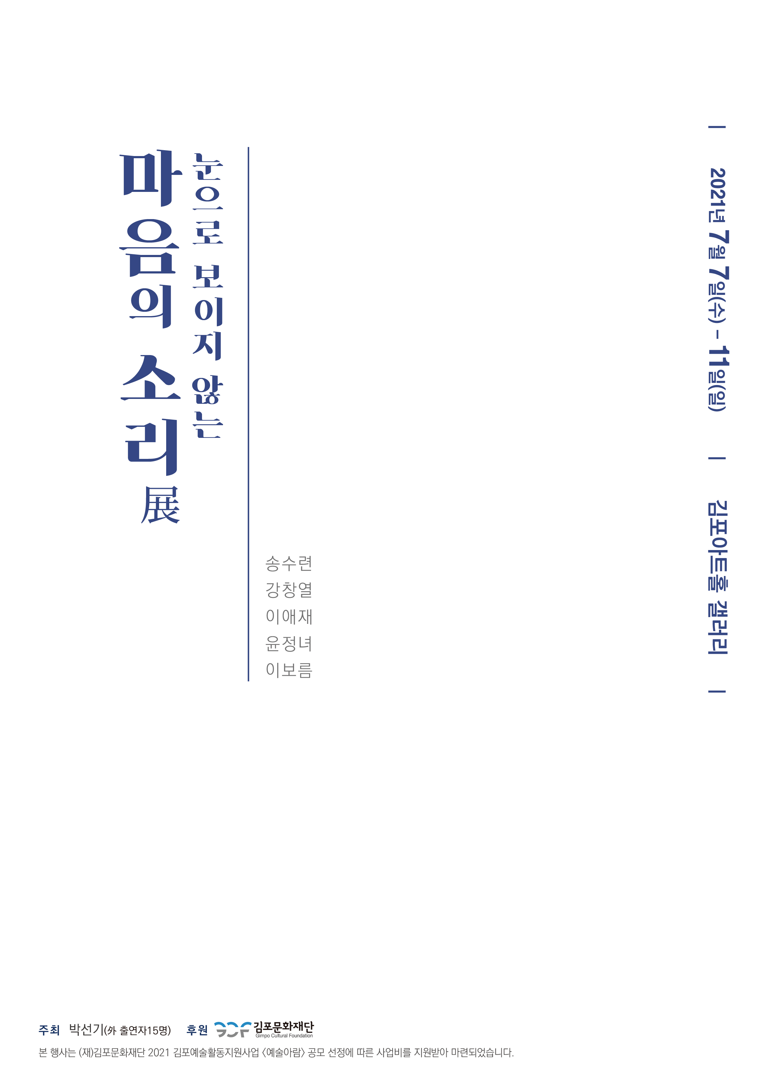 장애인식개선 복합예술 북콘서트 눈으로 보이지 않는 '마음의 소리'