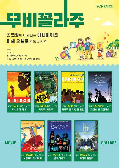 무비꼴라주 <밤의 이야기> / ※취소※