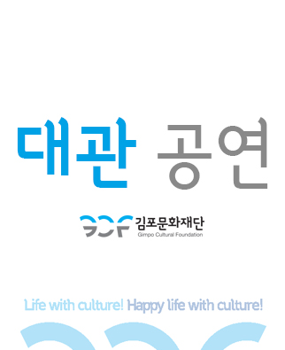 판타지가족뮤지컬 “겨울이야기” 시즌2 