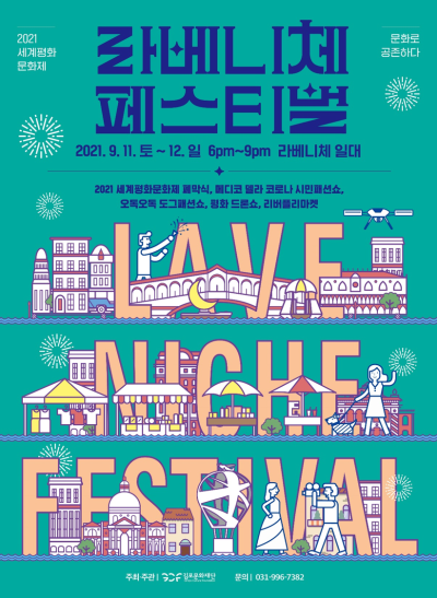 라베니체 페스티벌 포스터