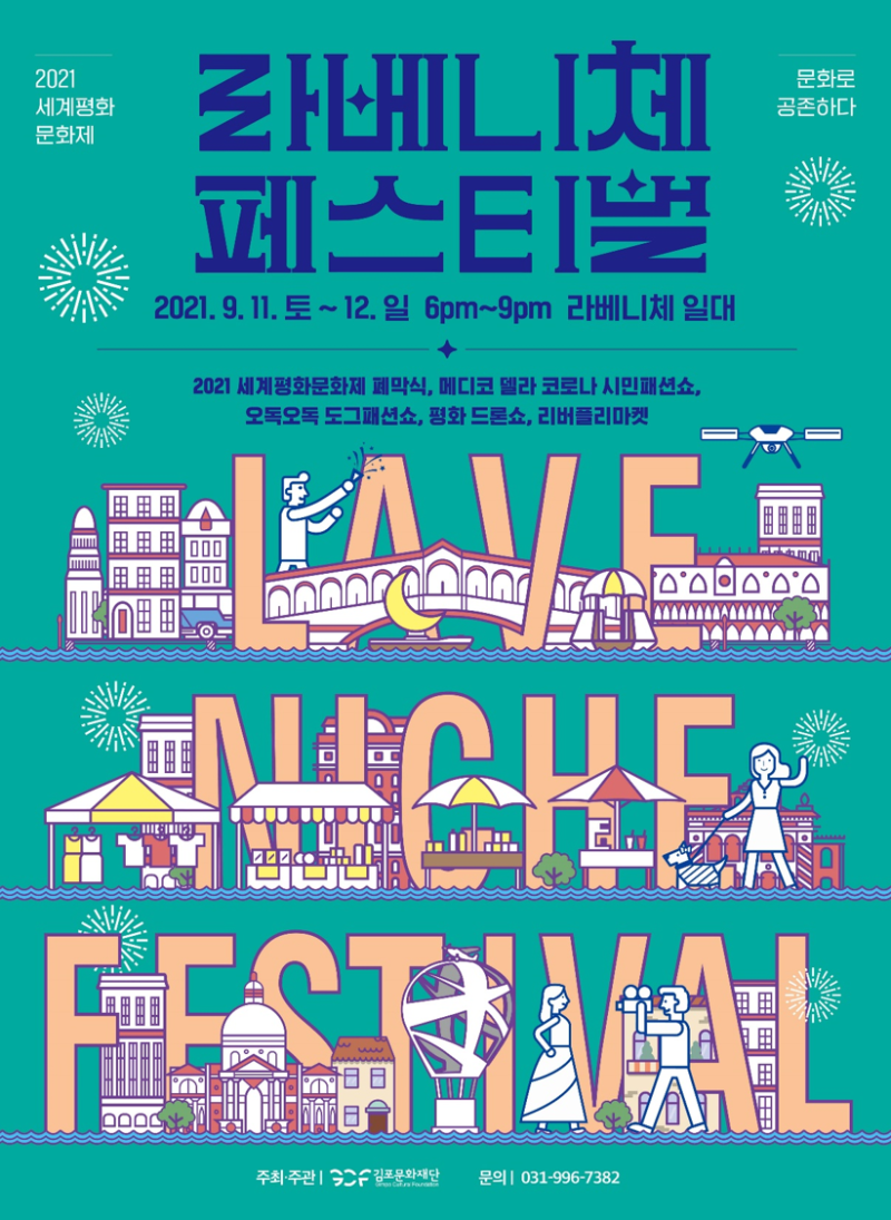 라베니체 페스티벌 포스터