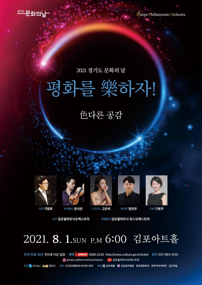 [경기도 문화의 날] 평화를 락하자 - 색다른 공감