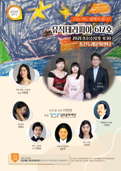 뮤직 테라피아 612호