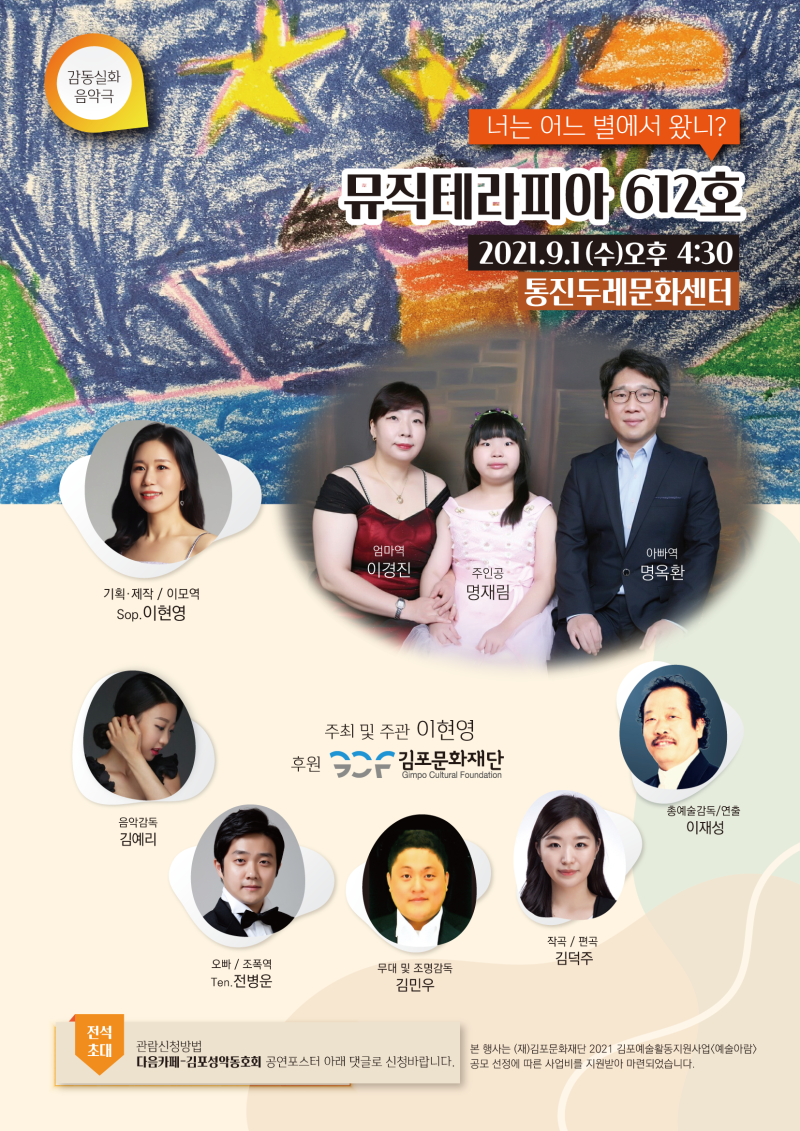 뮤직 테라피아 612호