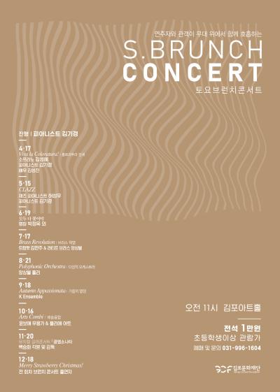 토요 브런치 콘서트 [가을의 열정] 