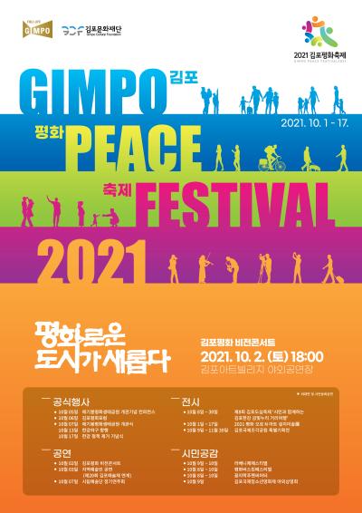 2021 김포평화축제