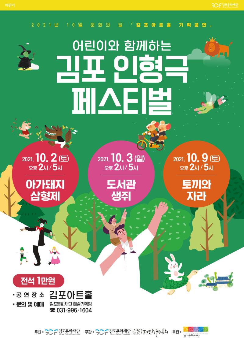 김포 인형극 페스티벌