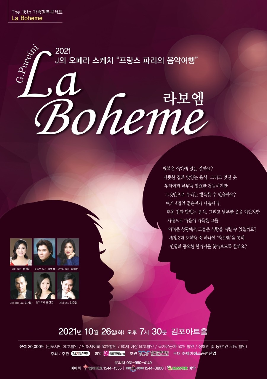 뮤즈아트 라보엠