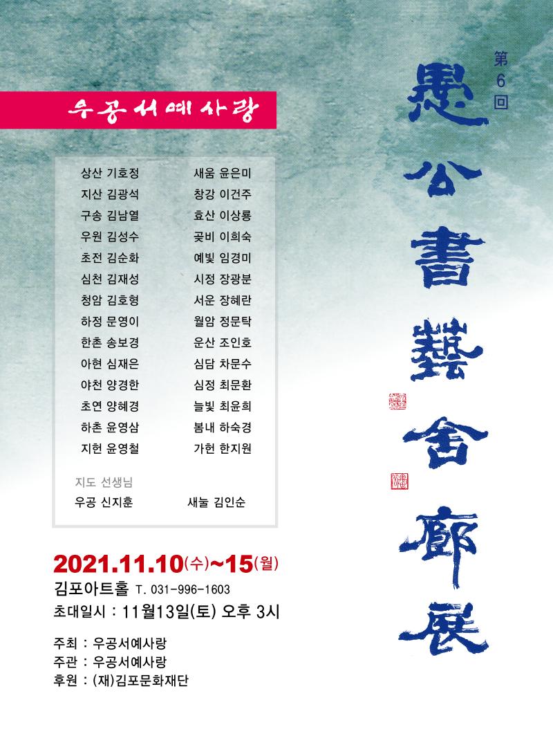 우공서예회원전