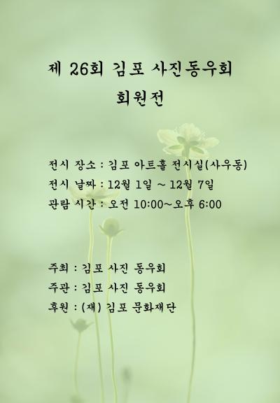 김포사진동우회