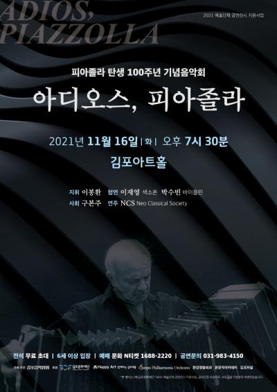 아디오스 피아졸라