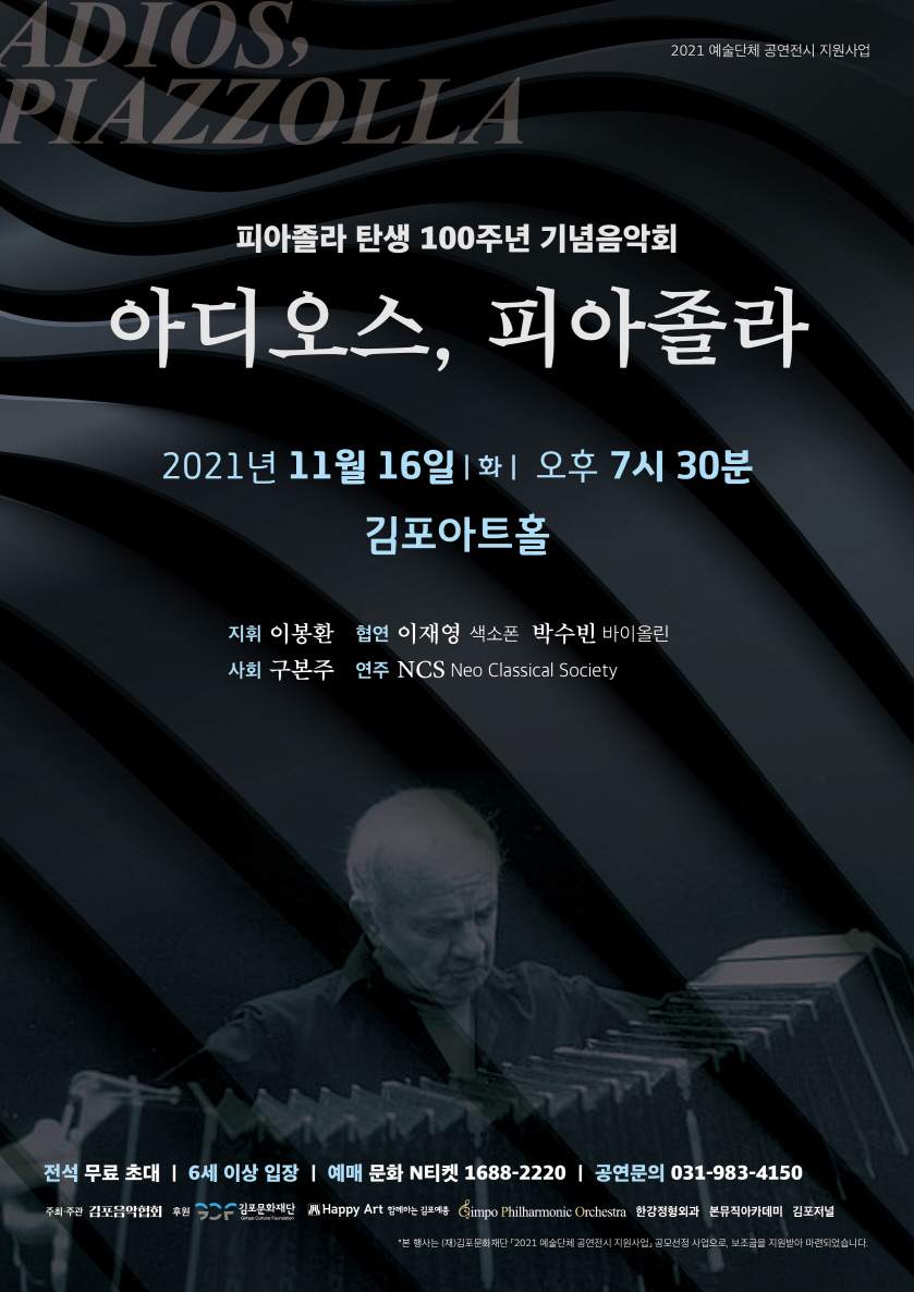 아디오스 피아졸라