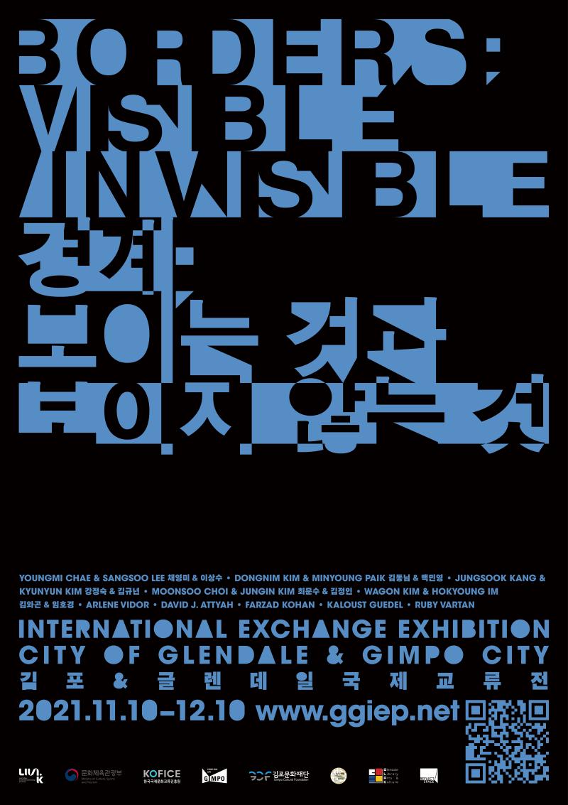 Borders : Visible/Invisible, 경계 : 보이는 것과 보이지 않는 것