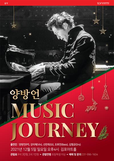 양방언 Music Journey
